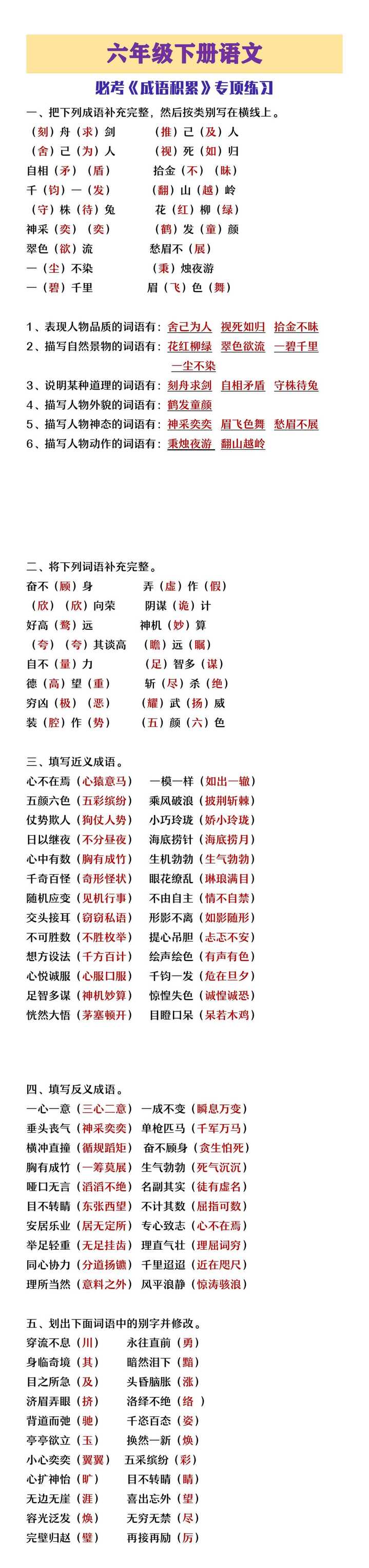 六年级下册语文必考成语积累专项练习