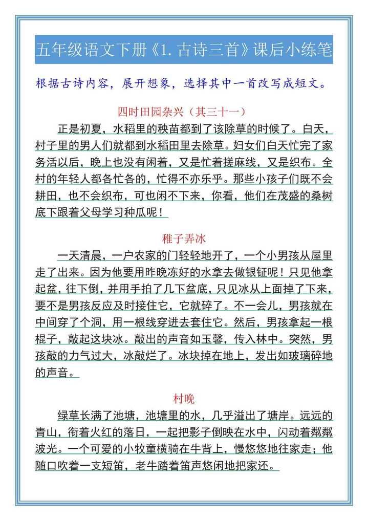 五年级语文下册《1.古诗三首》课后小练笔