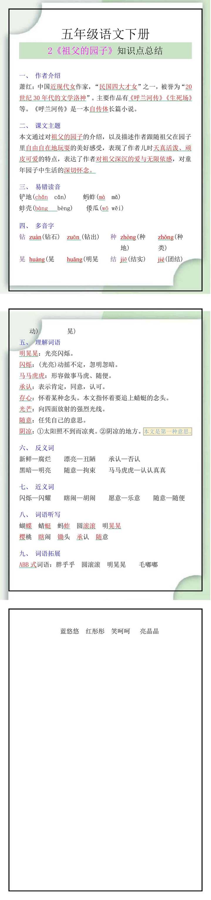 五年级语文下册2《祖父的园子》知识点总结