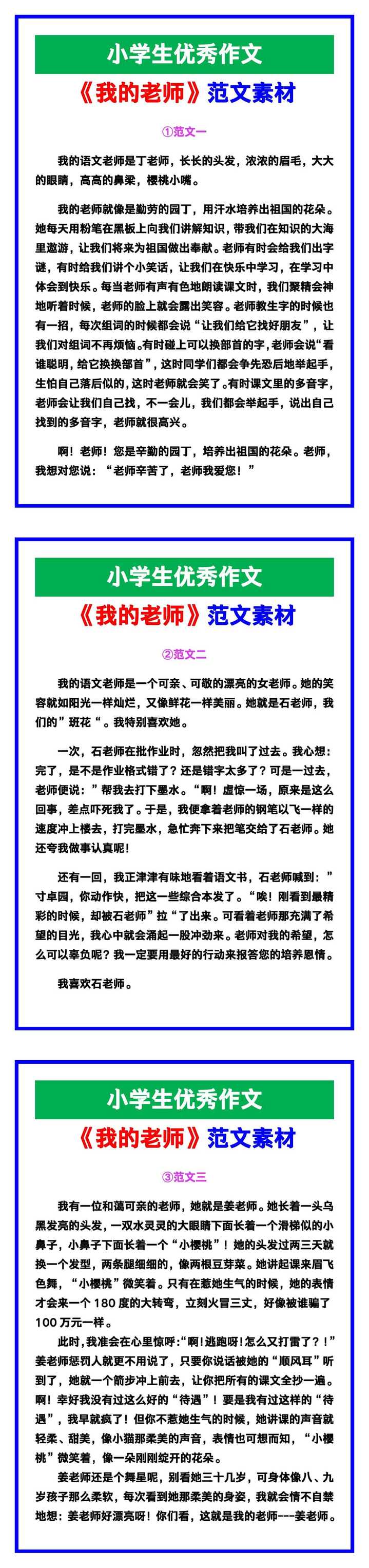 小学生优秀作文《我的老师》范文汇总，替孩子保存！