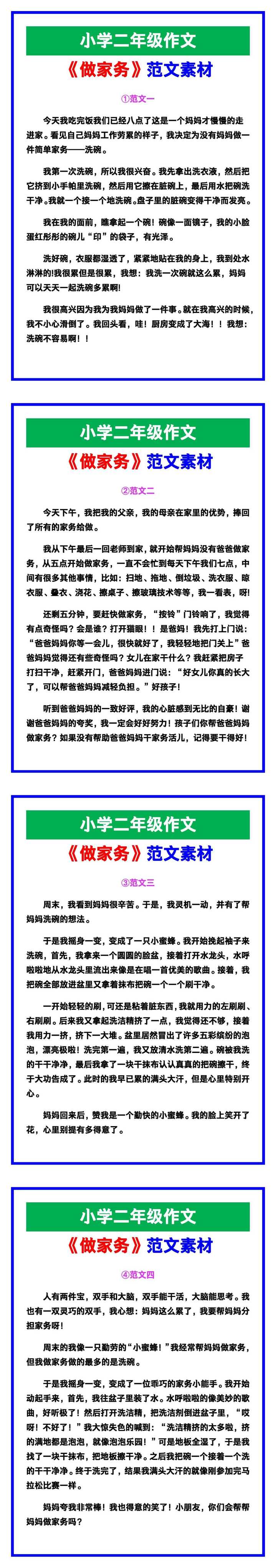 小学二年级作文《做家务》范文素材，给孩子参考！