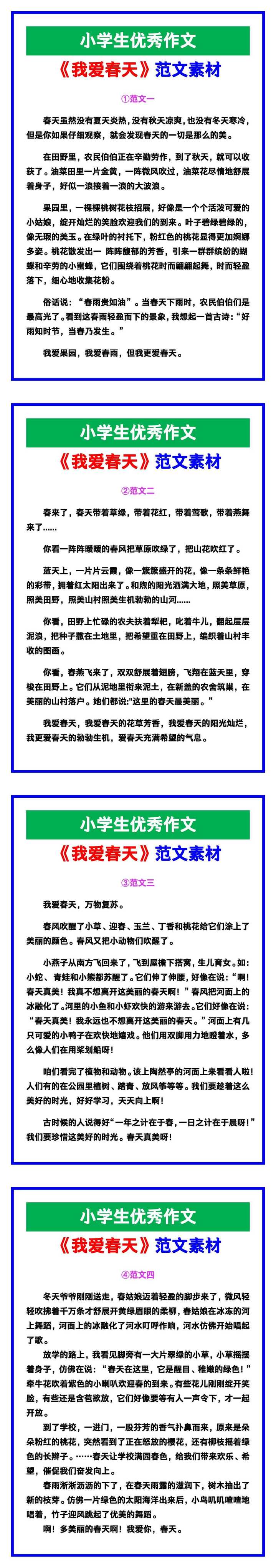 小学生优秀作文《我爱春天》范文汇总，替孩子保存！