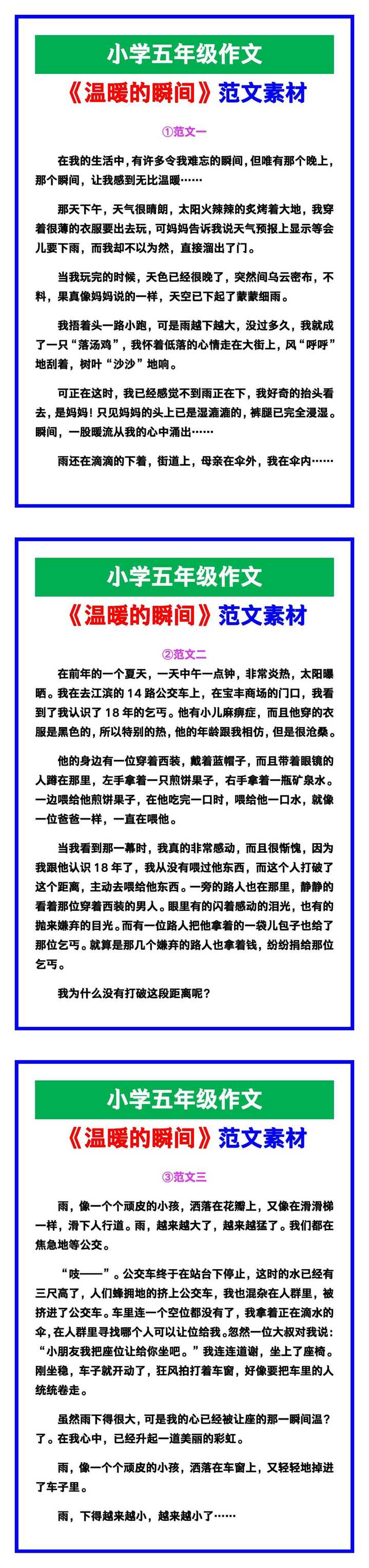 小学五年级作文《温暖的瞬间》范文，收藏可参考！