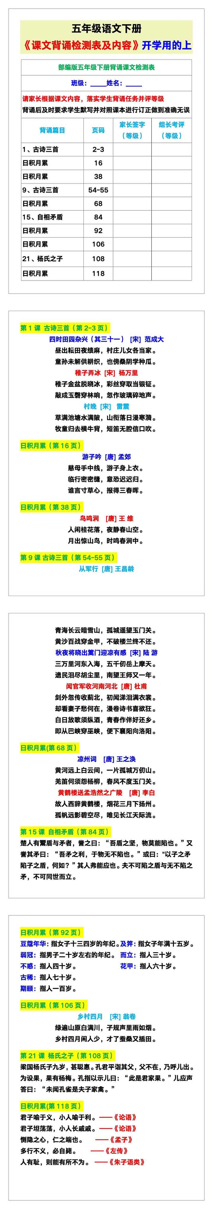 五年级语文下册《课文背诵检测表及内容》，开学用的上！