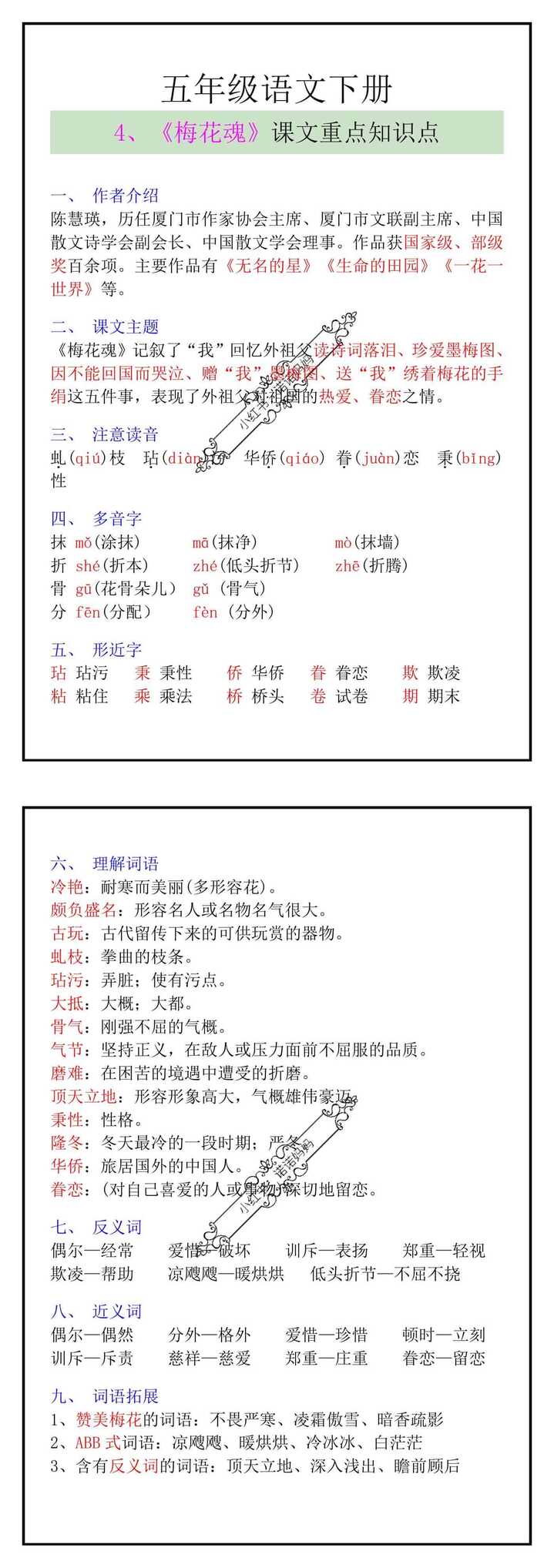 五下语文4、《梅花魂》课文重点知识点
