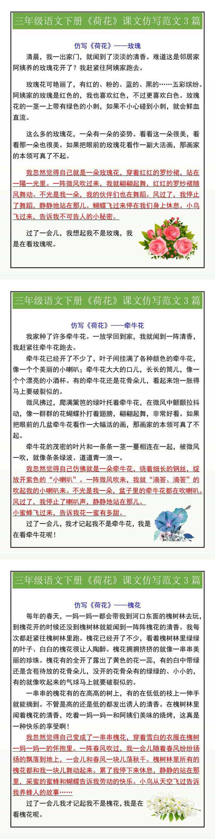 三年级语文下册《荷花》课文仿写范文