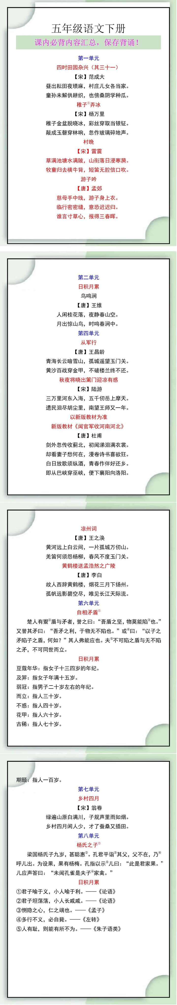 五下语文课内必背内容汇总，保存背诵！