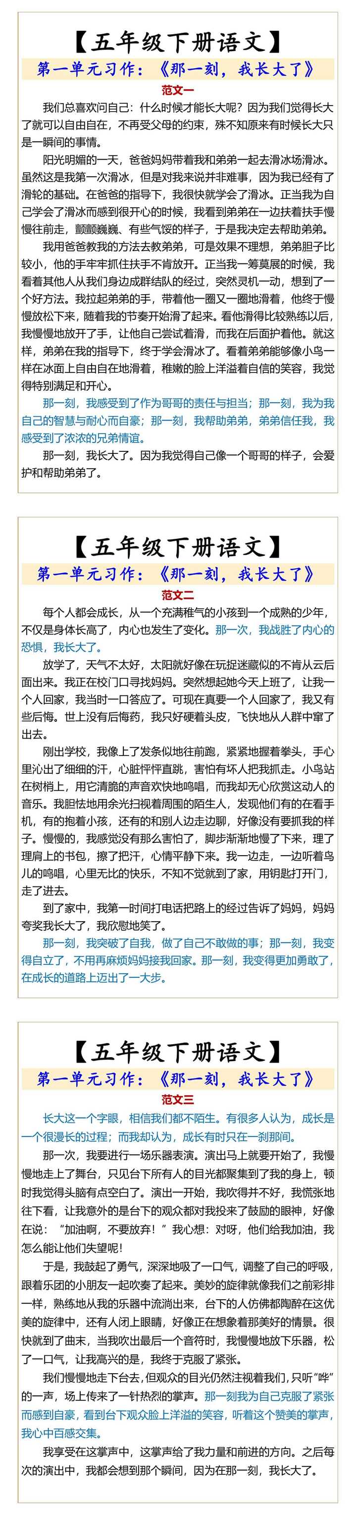五年级下册语文《那一刻，我长大了》