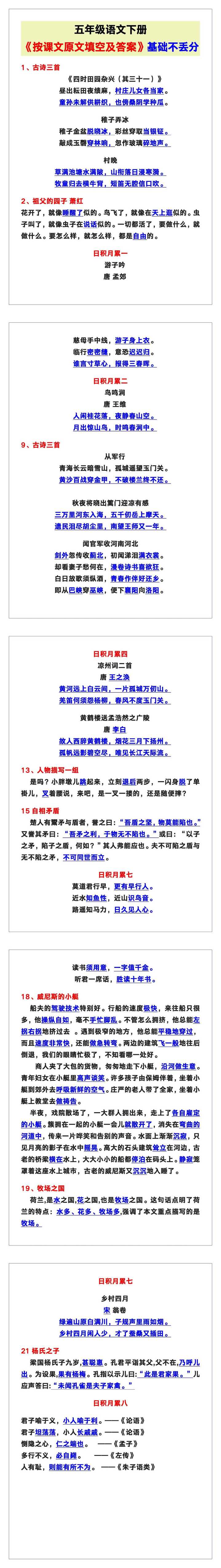 五年级语文下册《按课文原文填空及答案》，基础不丢分！
