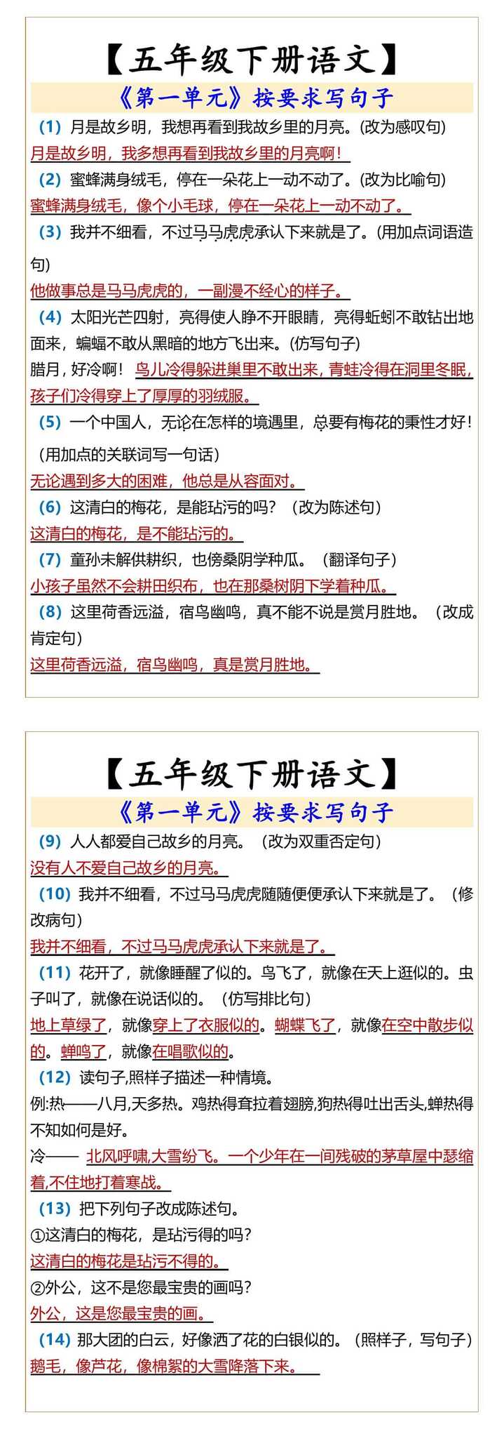 五年级下册语文 《第一单元》按要求写句子