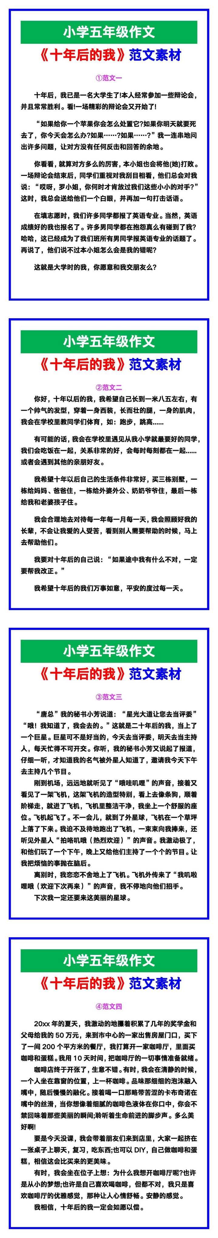 小学五年级作文《十年后的我》范文素材，给孩子参考！