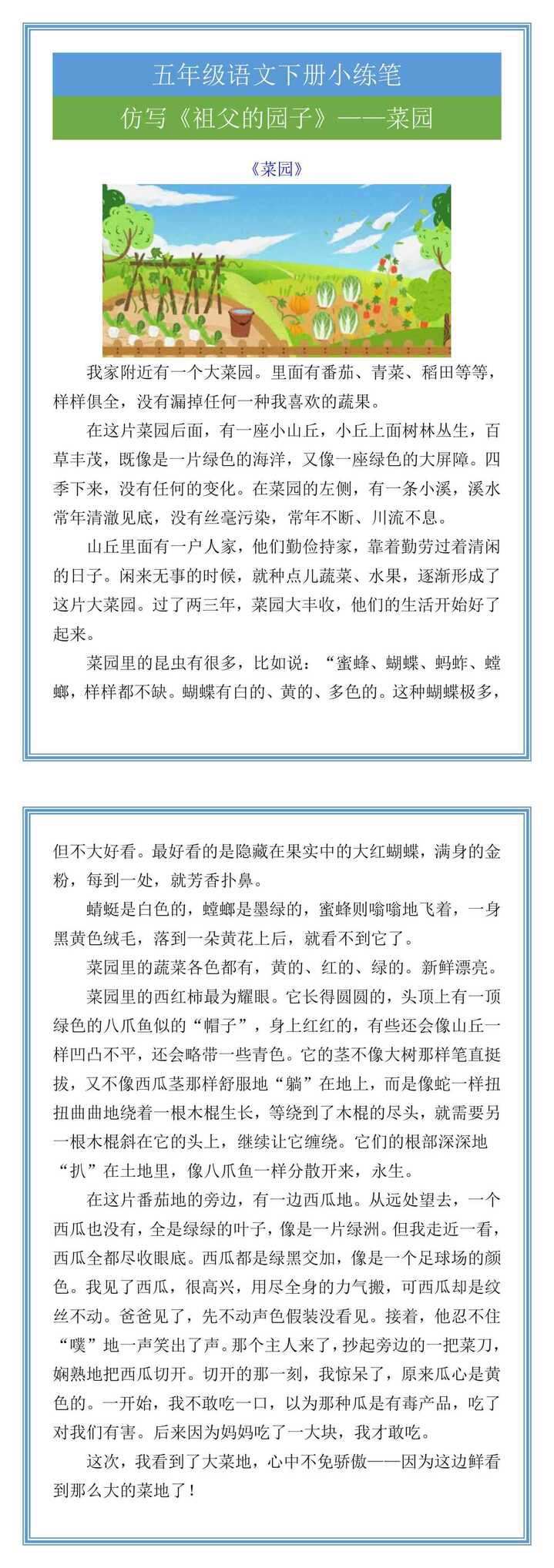 五年级语文下册仿写《祖父的园子》范文