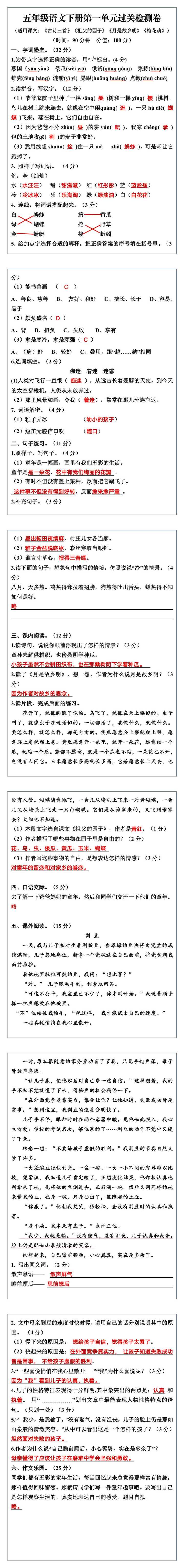 五年级语文下册第一单元过关检测卷