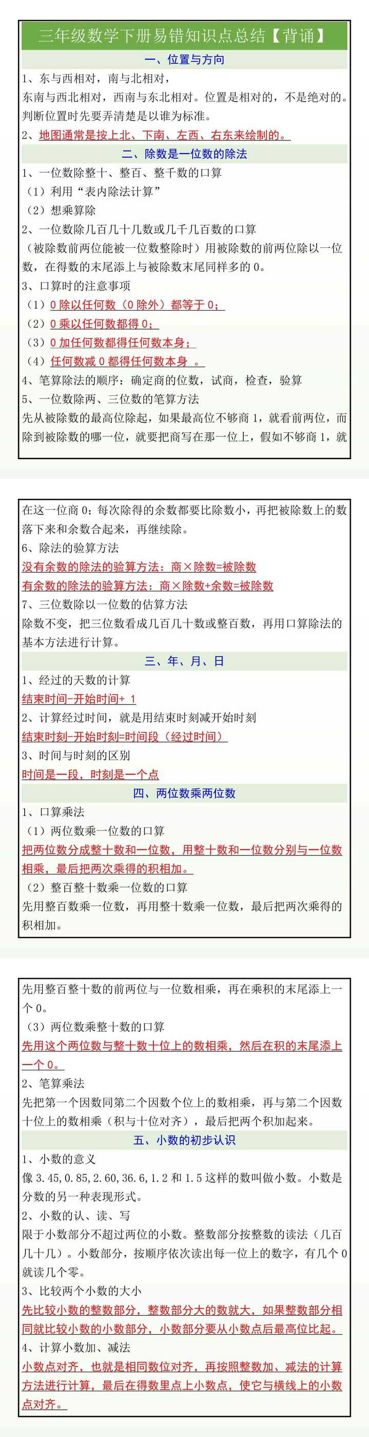 三年级数学下册易错知识点总结【背诵】