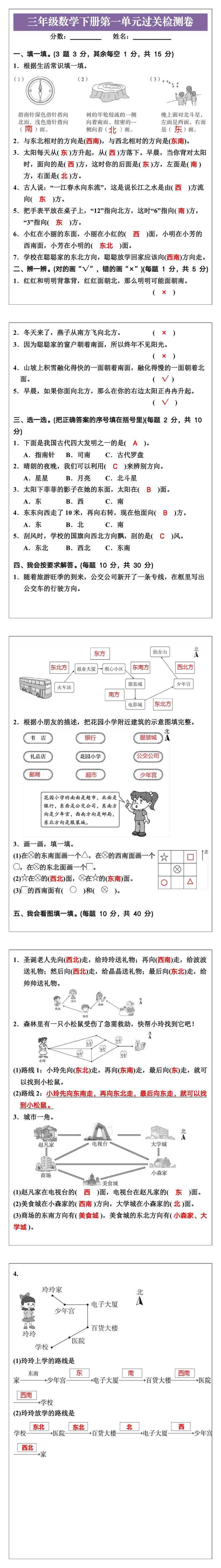 三年级数学下册第一单元过关检测卷