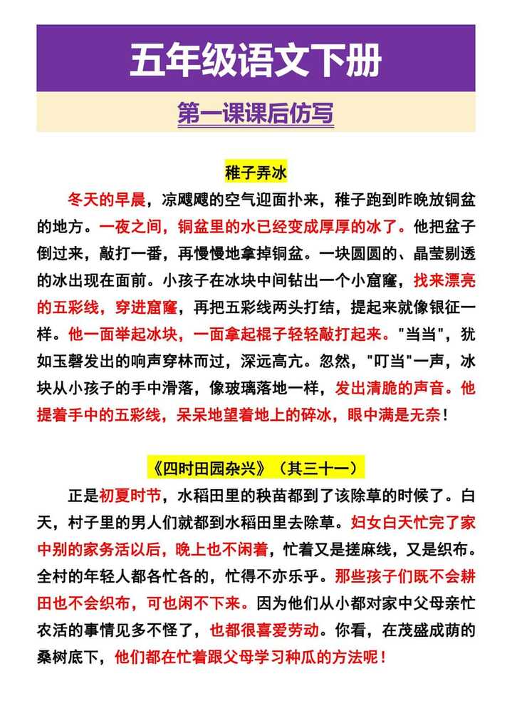 五年级语文下册 第一课课后仿写