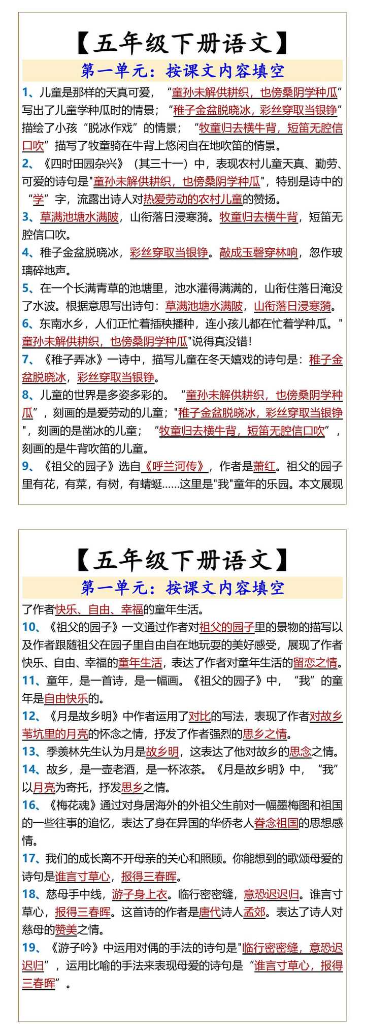 五年级下册语文第一单元按课文内容填空