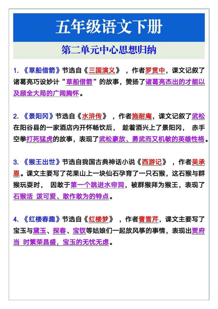 五年级语文下册第二单元中心思想归纳