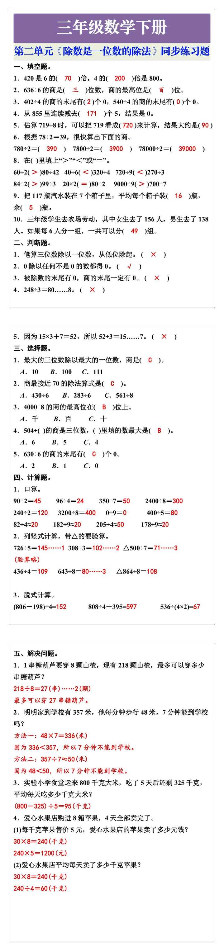 三年级数学下册第二单元同步练习题