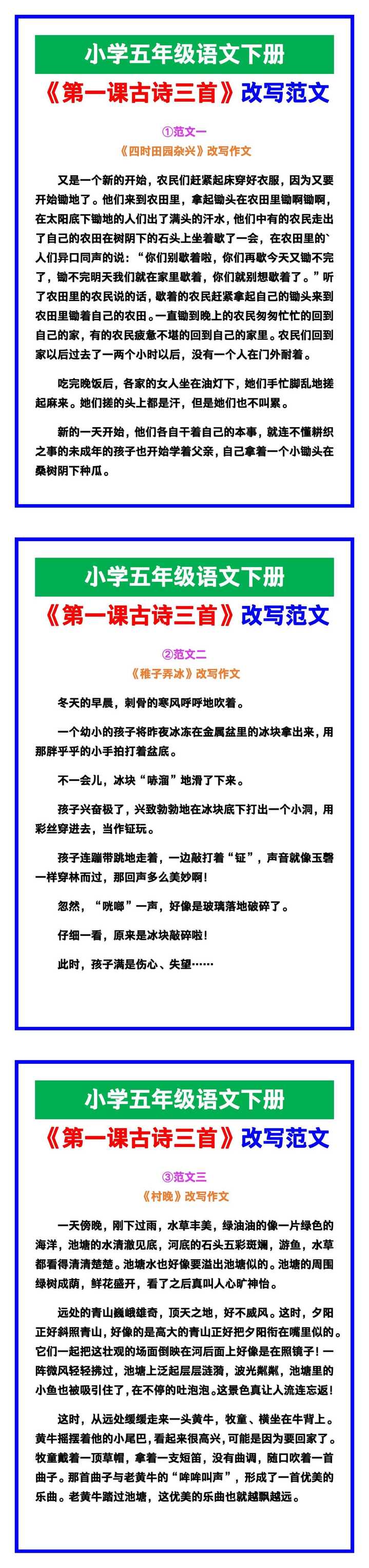 小学五年级语文下册《第一课古诗三首》改写小练笔范文！