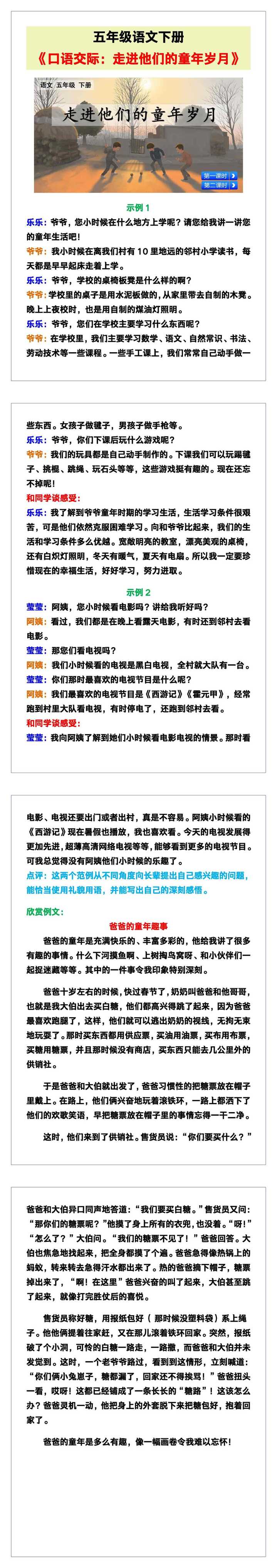 五年级语文下册《口语交际：走进他们的童年岁月》范文示例！
