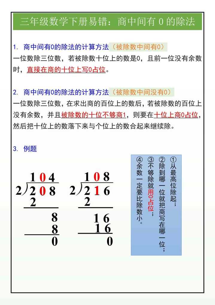 三年级数学下册易错：商中间有0的除法