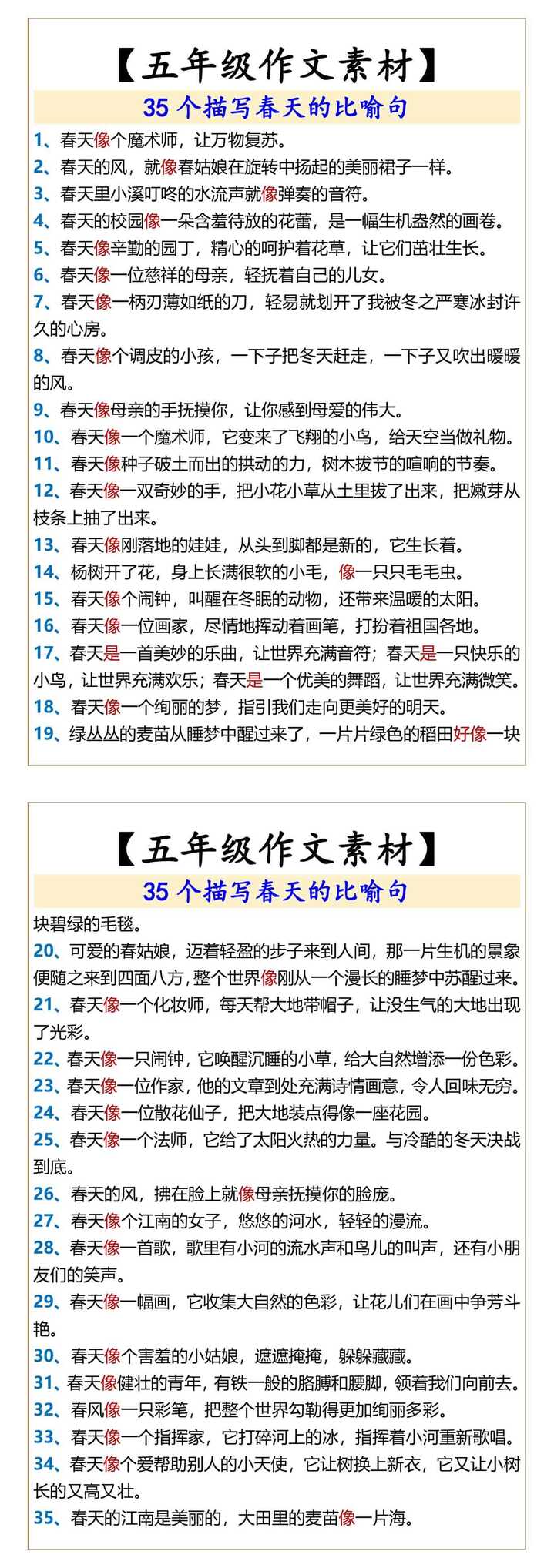 五年级作文素材描写春天的比喻句