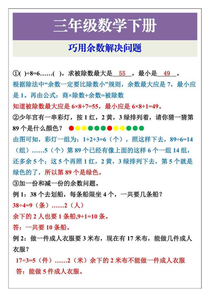 三年级数学下册巧用余数解决问题