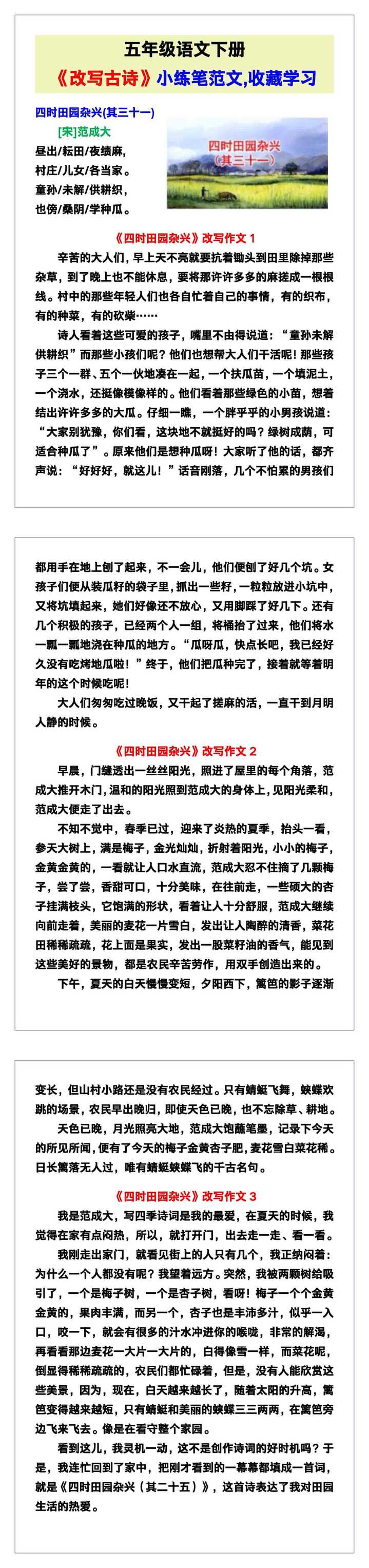五年级语文下册《改写古诗》小练笔范文！