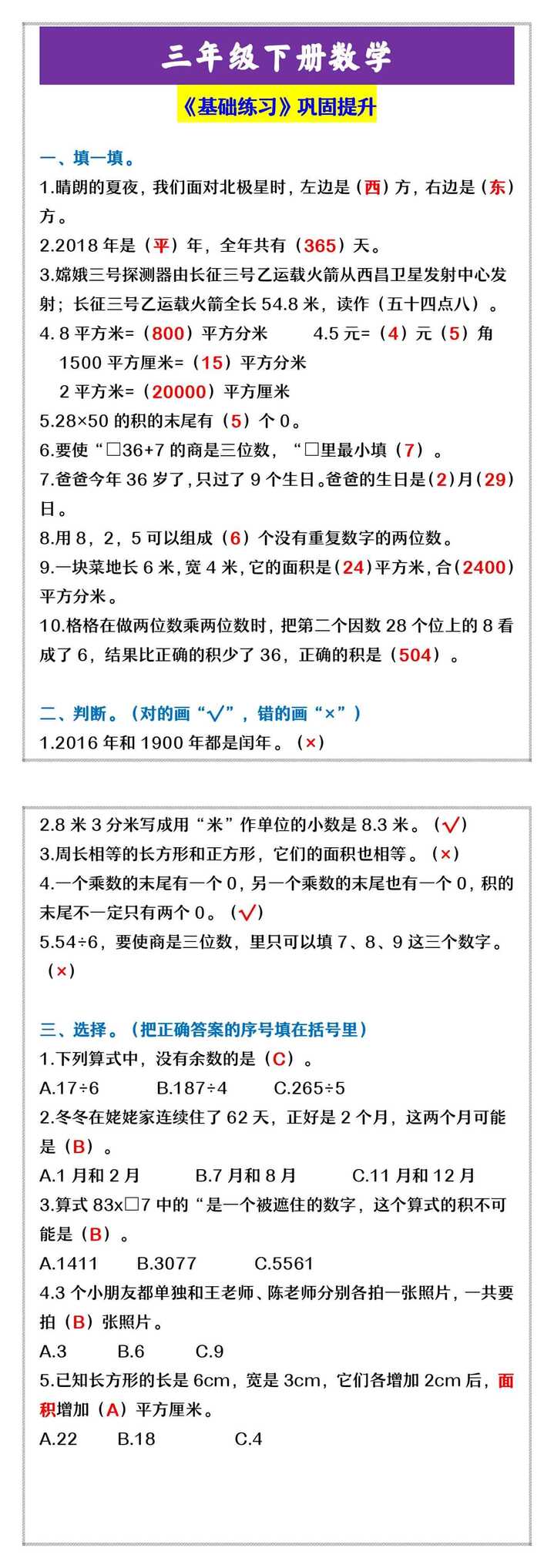 三年级下册数学《基础练习》巩固提升