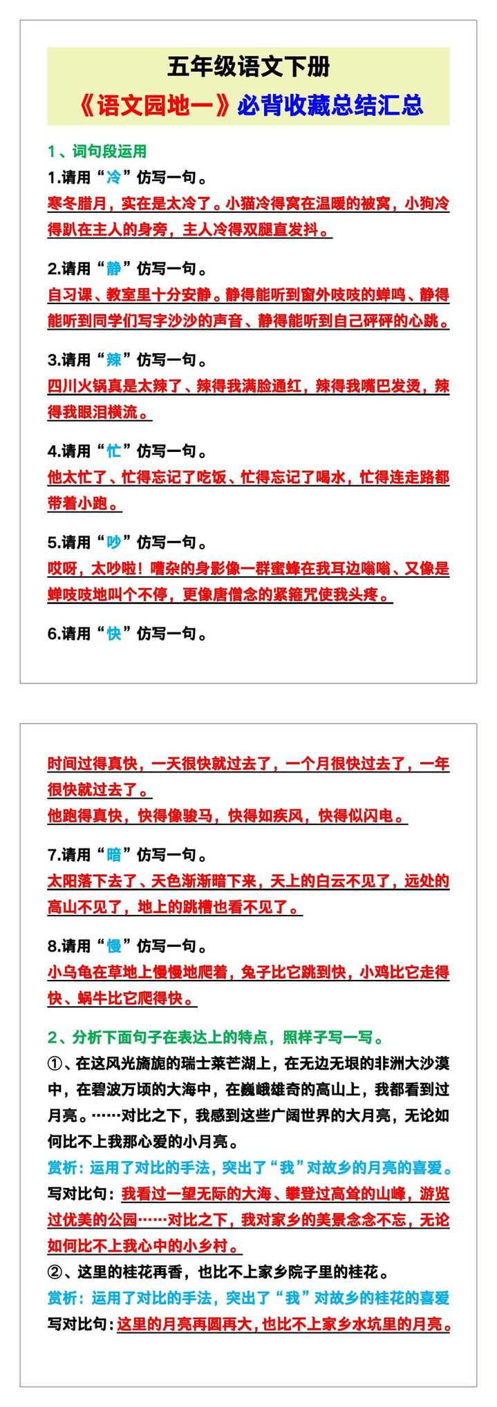 五年级语文下册《语文园地一》必背总结汇总！