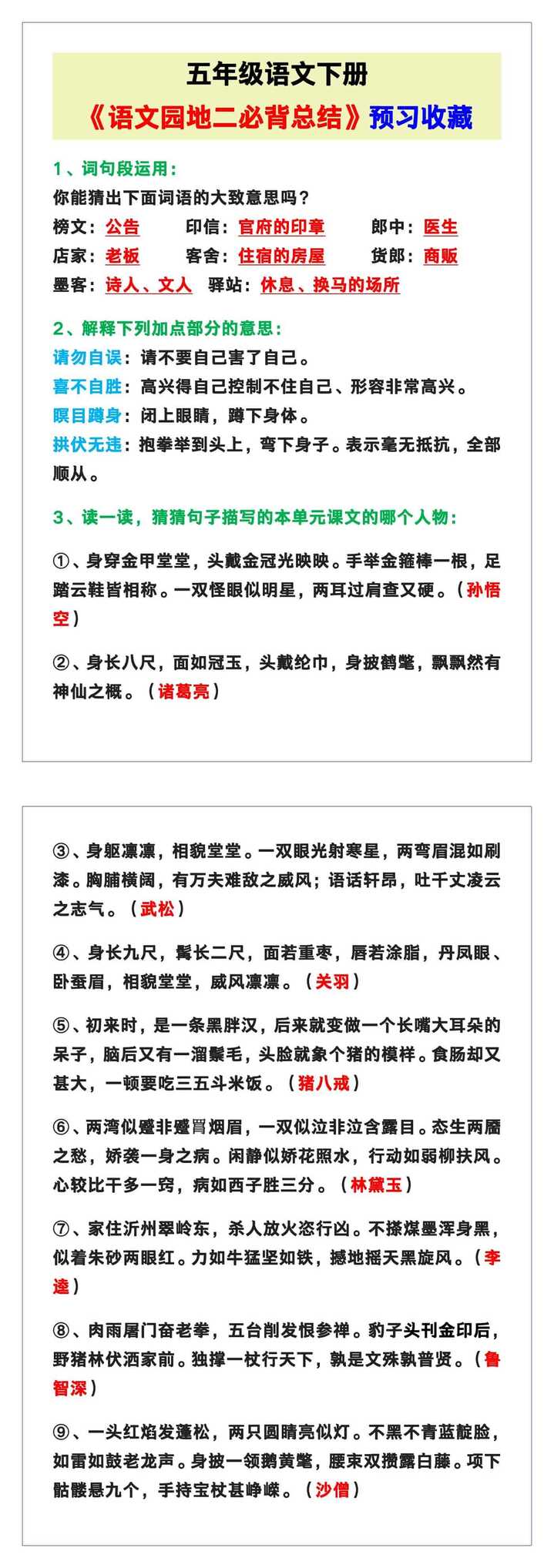 五年级语文下册《语文园地二必背总结》，预习收藏！