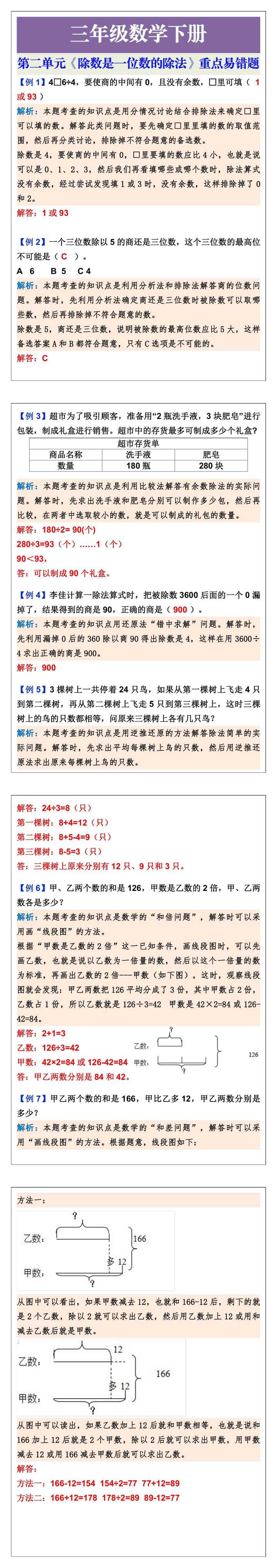 三年级数学下册第二单元《除数是一位数的除法》重点易错题