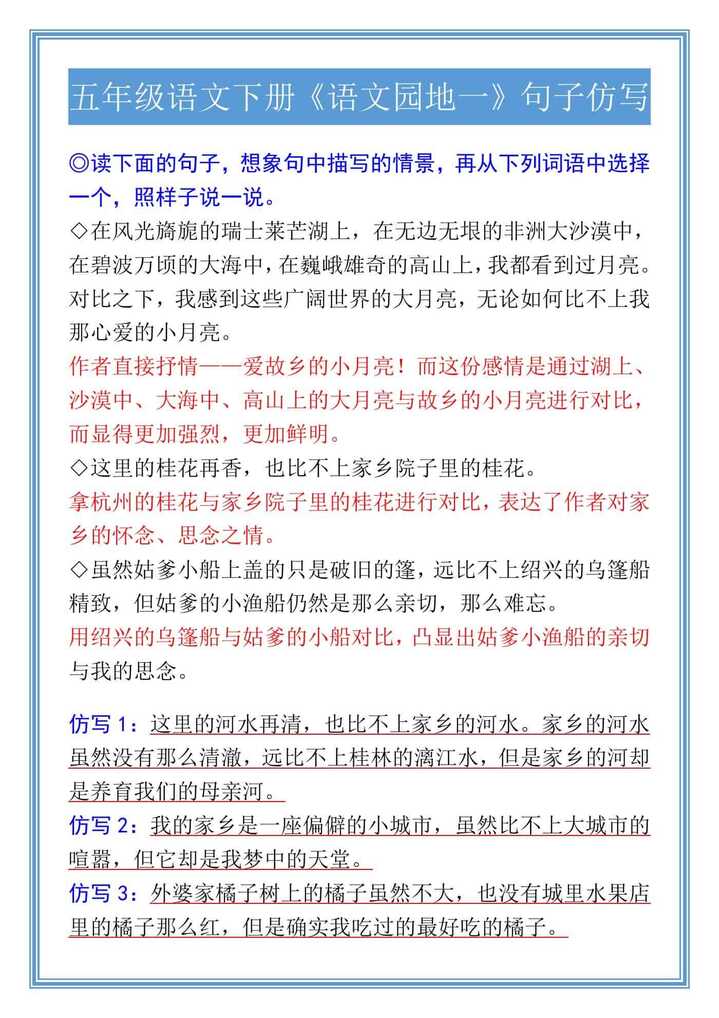 五年级语文下册《语文园地一》句子仿写