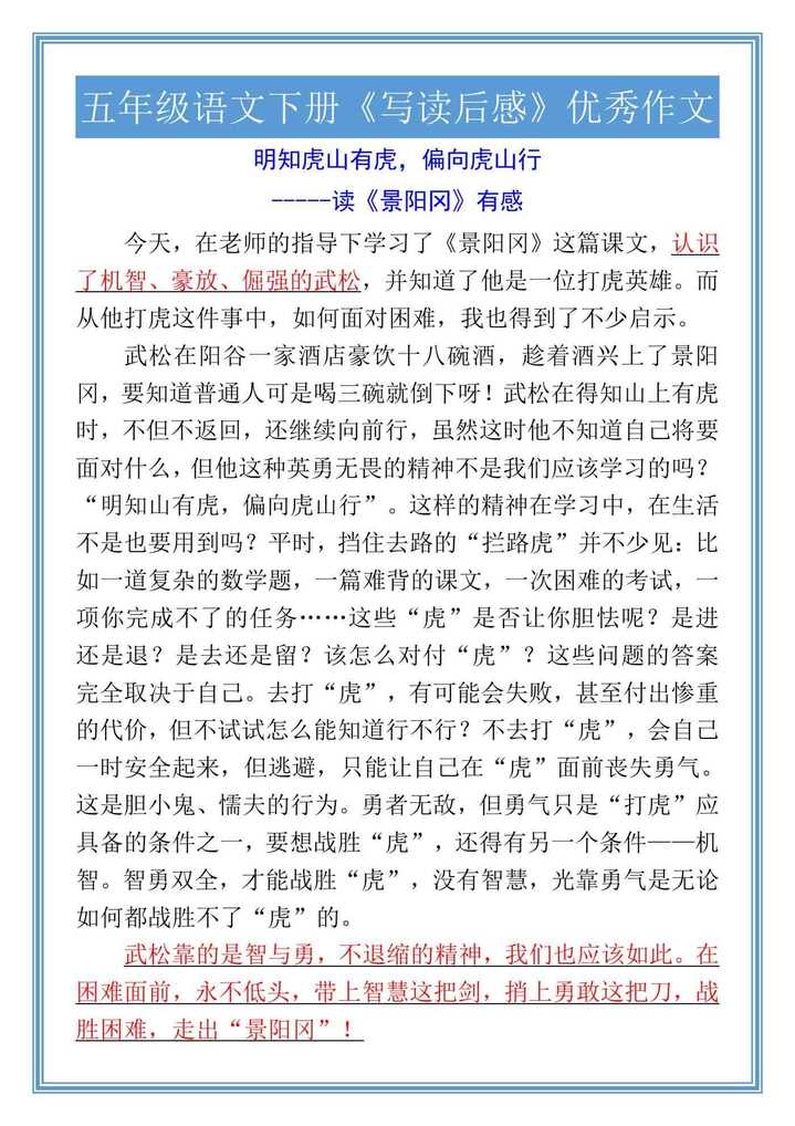 五年级语文下册《写读后感》优秀作文