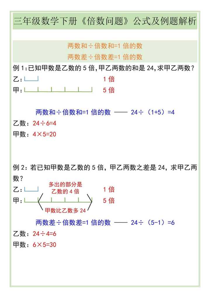 三年级数学下册《倍数问题》公式及例题解析