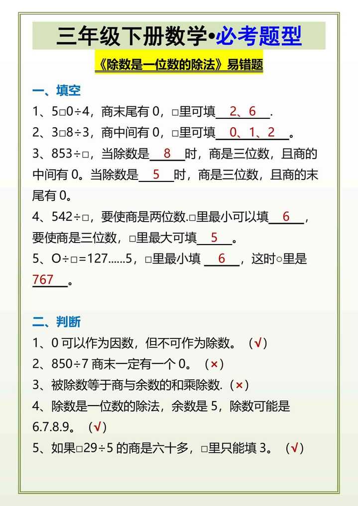 三年级下册数学应用题练习