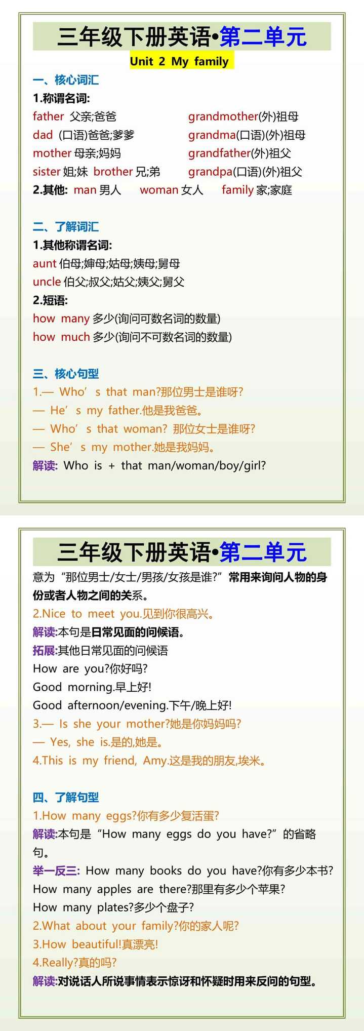 三年级下册英语第二单元