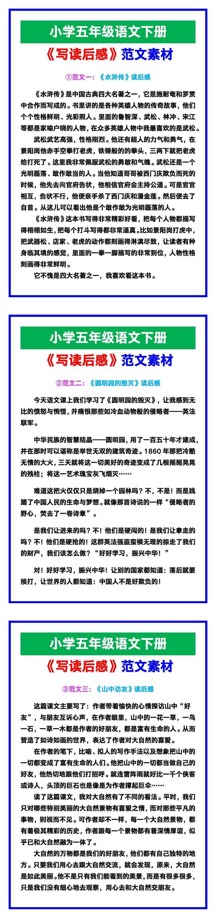 小学五年级语文下册《写读后感》范文素材，给孩子参考！