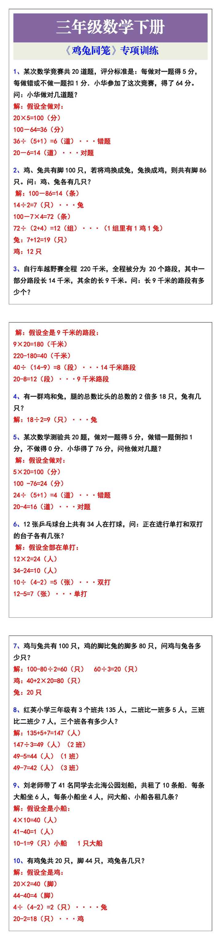 三年级数学下册《鸡兔同笼》专项训练