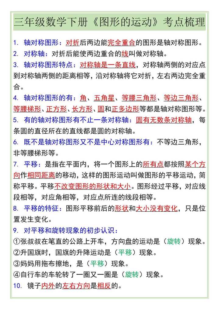 三年级数学下册《图形的运动》考点梳理