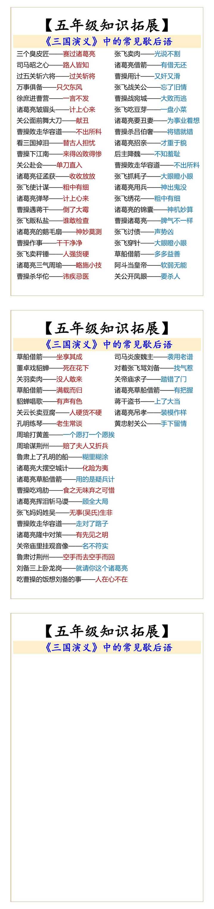 五年级知识三国演义中的常见歇后语