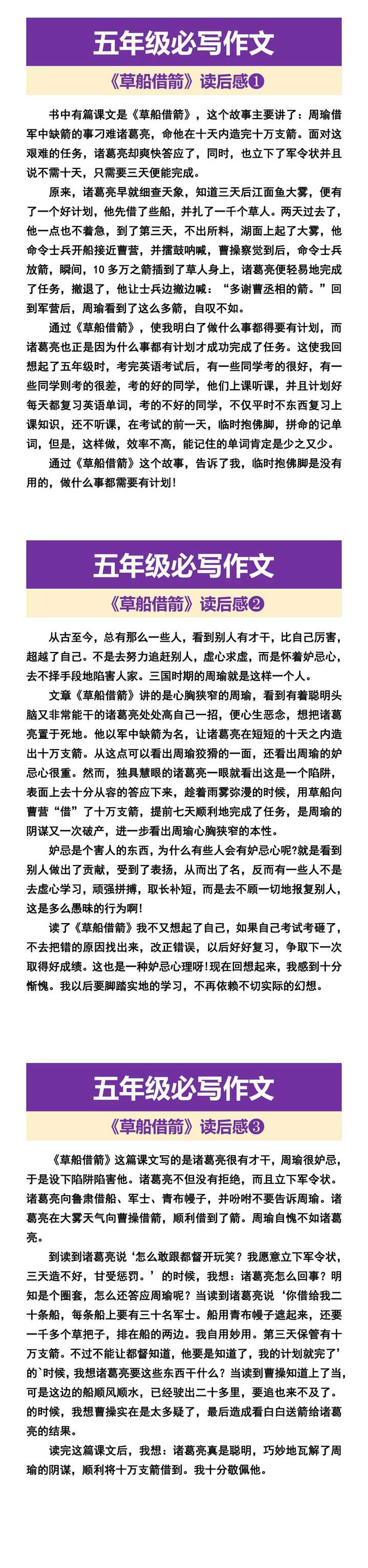 五年级必写作文 《草船借箭》读后感❶