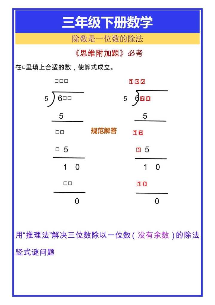 三年级下册数学《除数是一位数的除法》思维附加题