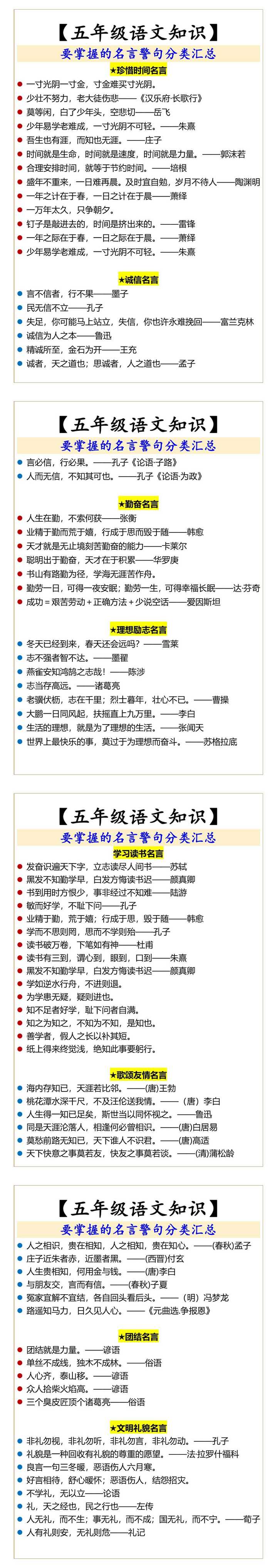 五年级语文知识名言警句分类汇总