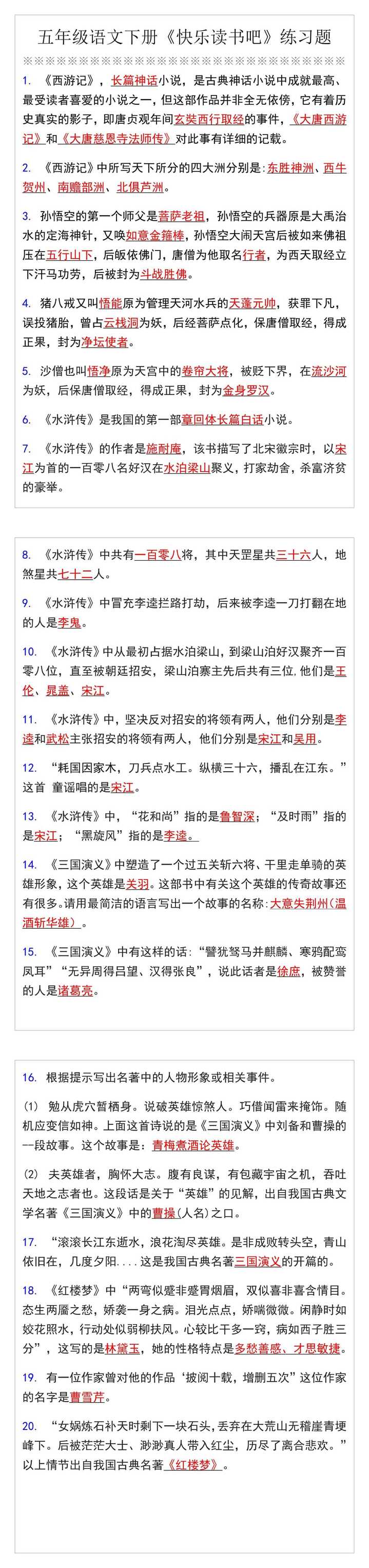 五年级语文下册《快乐读书吧》练习题