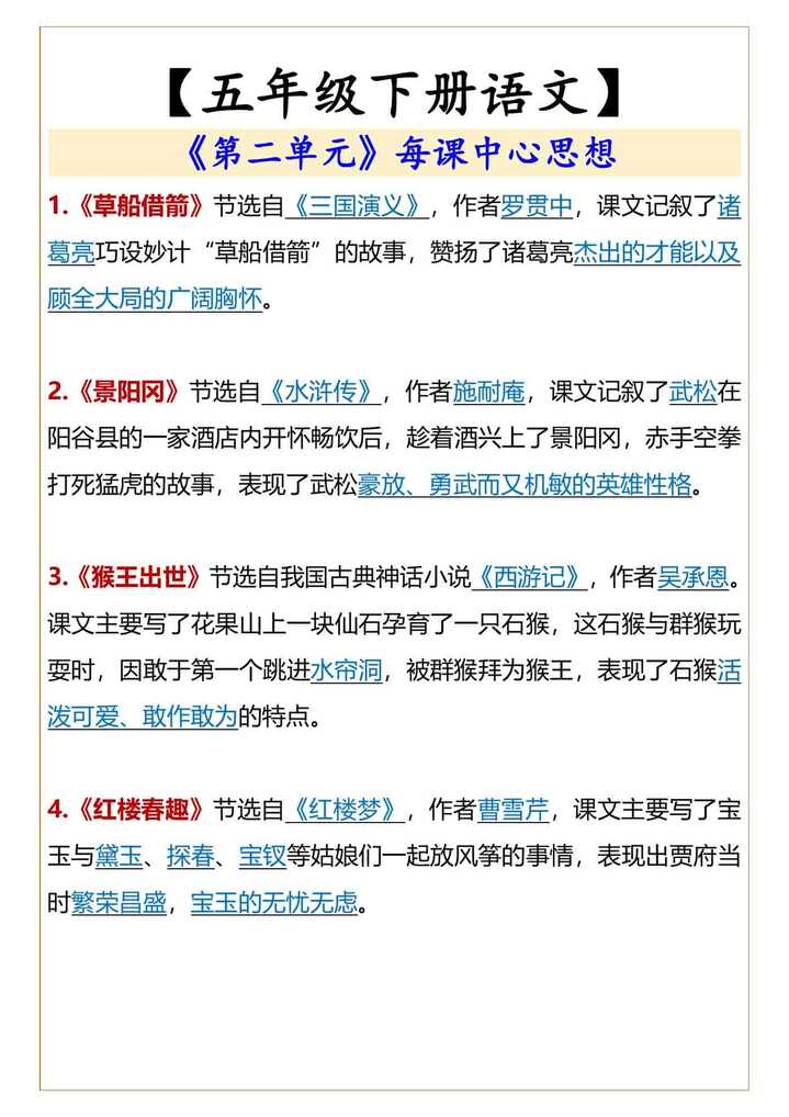 五年级下册第二单元每课中心思想