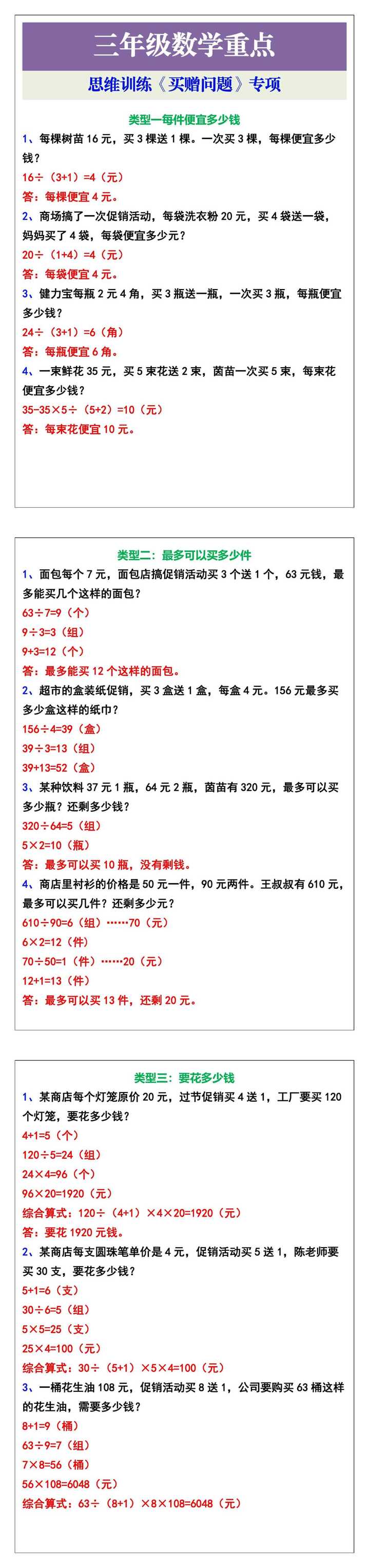 三年级数学重点《买赠问题》专项