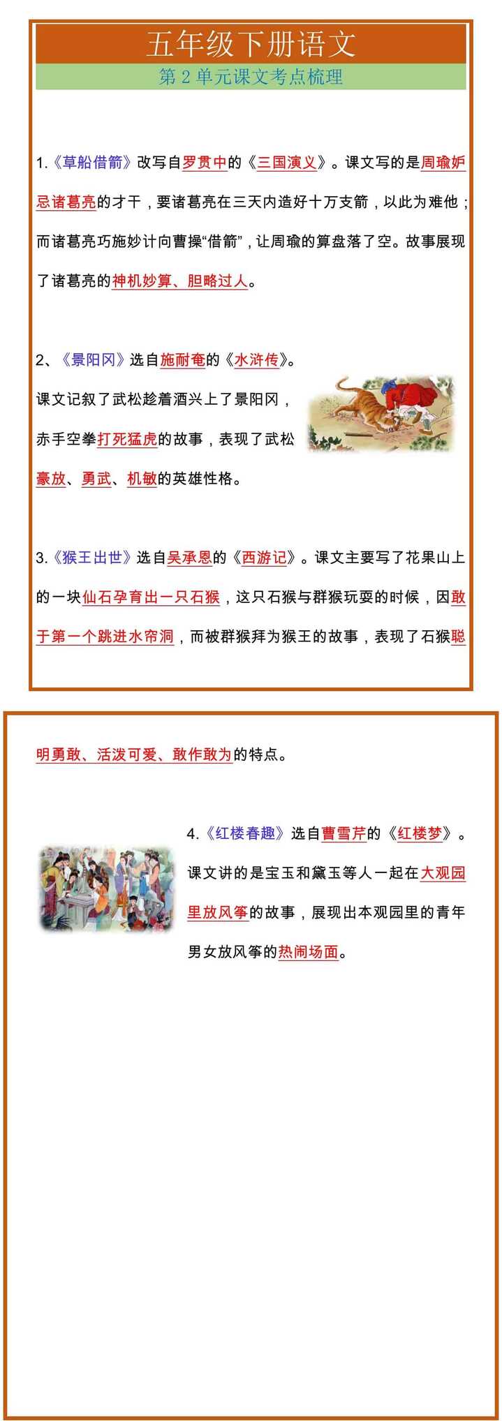 五年级下册语文第2单元课文考点梳理