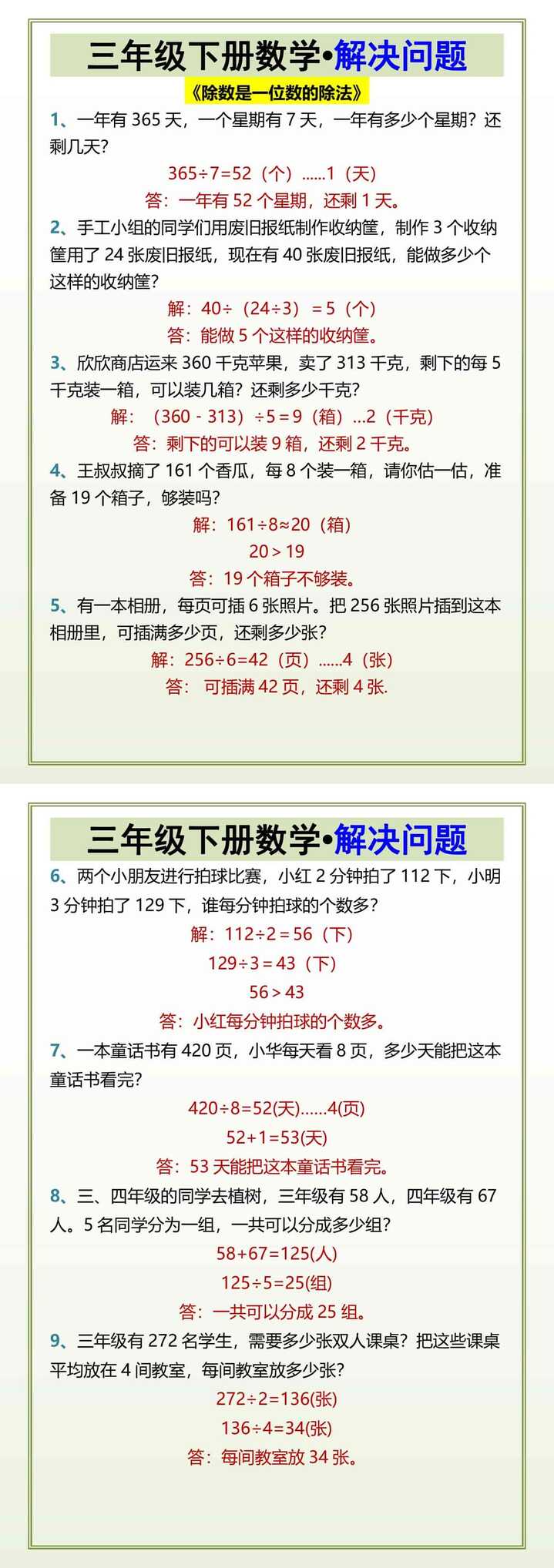 三年级下册数学•解决问题